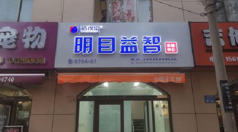 马鞍山门头店招