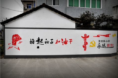 马鞍山乡村振兴墙体彩绘