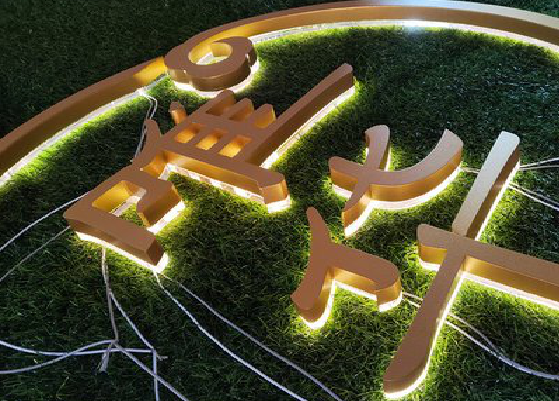 马鞍山门头上的发光字你选对了吗？