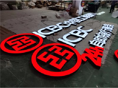 马鞍山教你如何保养亚克力发光字