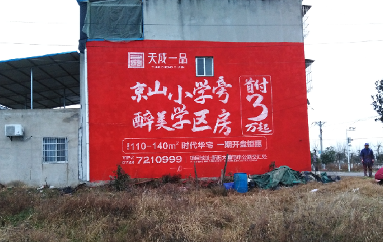 马鞍山墙体彩绘宣传效果如何？