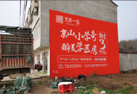 马鞍山户外墙体广告的独特宣传魅力