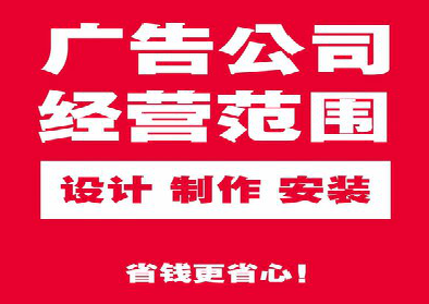 马鞍山广告制作有什么技巧？