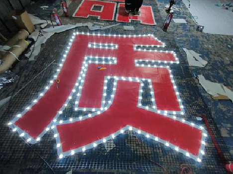 马鞍山挂网发光字的制作流程。