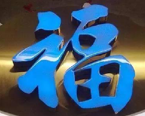 马鞍山树脂字发黄或坏了，自己怎么修？