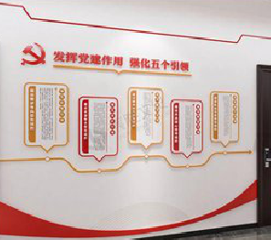马鞍山党建文化墙设计方法有哪些？